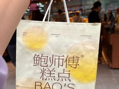 -鲍师傅糕点(春熙路店)