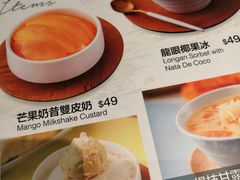 菜单-聪嫂私房甜品(旺角二店)