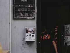 -无牌咖啡&酒馆