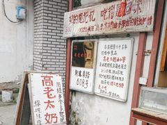 -高老太奶油小攀(新建南路店)