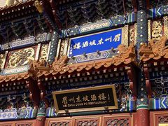 -眉州东坡(亚运村店)