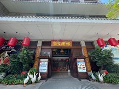 门面-昌隆•家家鹅乡•海南菜老字号(琼海店)