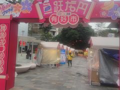 -天河领展广场