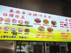-春雨羊汤店(广开四马路总店)