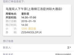 -上海锦江汤臣洲际大酒店壹阶层