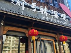 -渝乡辣婆婆·川菜 水煮鱼(中山西路店)