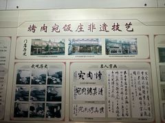 -烤肉宛饭庄(南礼士路店)