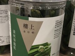-楼上(新馬路澳門廣場店)