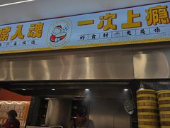 -欣达面馆(天桥支路店)