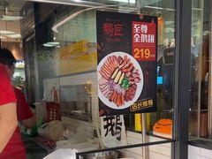 -鹅匠·潮汕卤味集市(芮欧百货店)