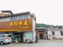 -东坊味道私房菜·地道顺德菜(大良店)