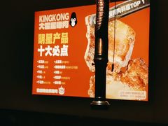-kingkong大猩猩烤肉(CBD店)