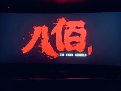 -成都百丽宫影城(LUXE太古里店)