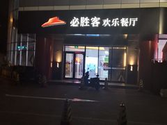 -必胜客(东大桥店)