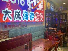 -大成海鲜烧烤·海鲜粥(长寿路店)