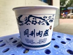 肉燕-同利肉燕老铺(澳门路店)