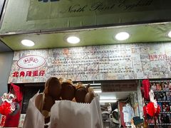 -利强记北角鸡蛋仔(弥敦道店 )