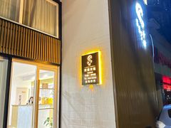-手舒·采耳按摩·影院足道spa(莫愁湖东路店)