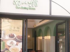 -南小馆(迪士尼小镇店)