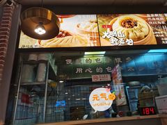 -凤起龙游老面包子(凯德晶品店)