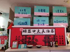 -大王油茶(二厂文创公园店)