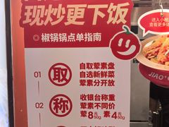 -椒锅锅·麻辣香锅(宝地广场城市集市店)