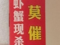 -辣螃铠盆盆蟹大排档(总店)