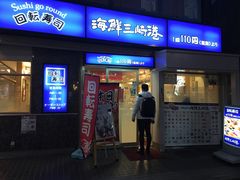 -海鲜三崎港(镰仓小町通店)