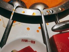 -川锅一号火锅(铜山万达店)