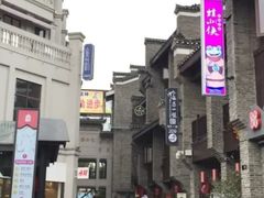 -东西巷