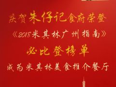 -朱仔记食府(江南大道店)