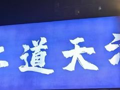 -京皇十二道天津菜(蒲黄榆店)