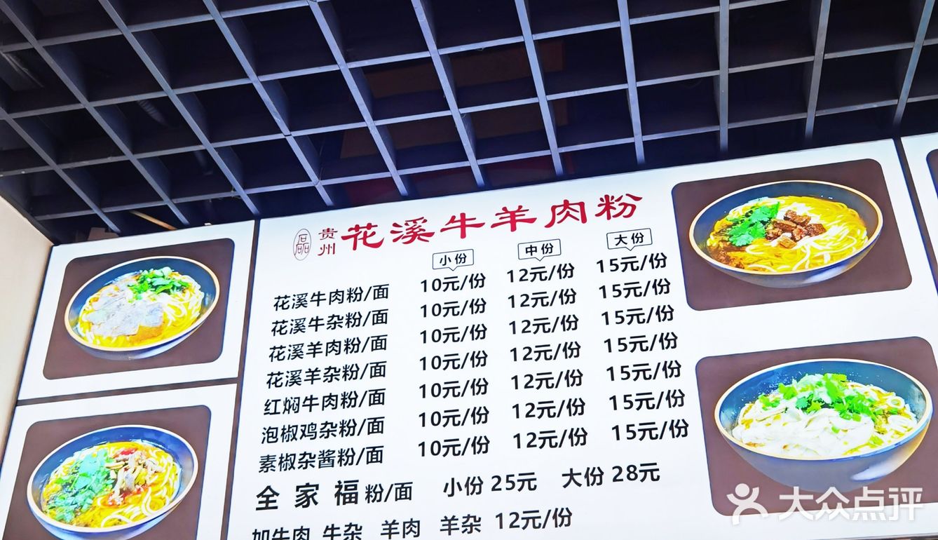 酸辣鲜香百吃不厌|最好体验的正宗贵州花溪牛肉粉[吐]