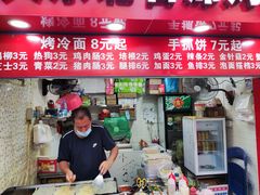 -大东北首席烤冷面(常兴路店)