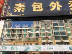 门面-石头门坎