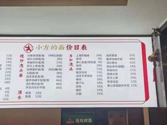 -小方的面(徐家汇店)