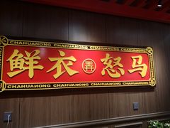 门面-茶话弄(咖啡·中贸广场店)