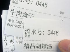 -方中山胡辣汤(成都首店)