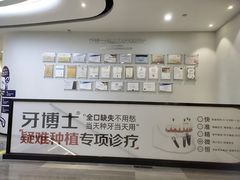 -牙博士口腔品牌连锁(杨浦店)