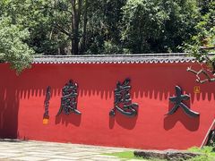 -大慈岩风景区