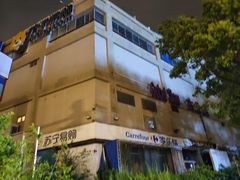 -家乐福(古北店)