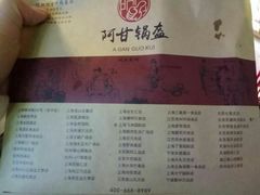 菜单-阿甘锅盔(中关村食宝街店)