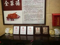-北京全聚德(天安门店)
