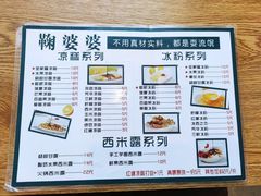 -鞠婆婆•绵绵冰•凉糕•手工冰粉(苏稽一店)