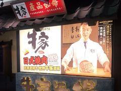 -牛家酒场(7mall店)