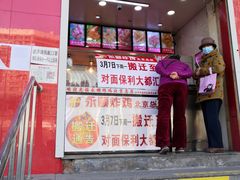 门面-永顺炸鸡(北京总店)