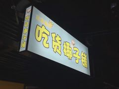 -志龙皇冠吃货椰子铺