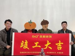 -宁波圣都装饰