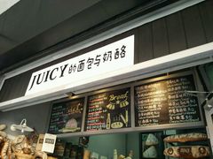 -Juicy Bakery(大学路店)