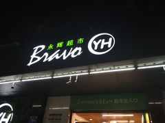 -永辉超市(群众路店)